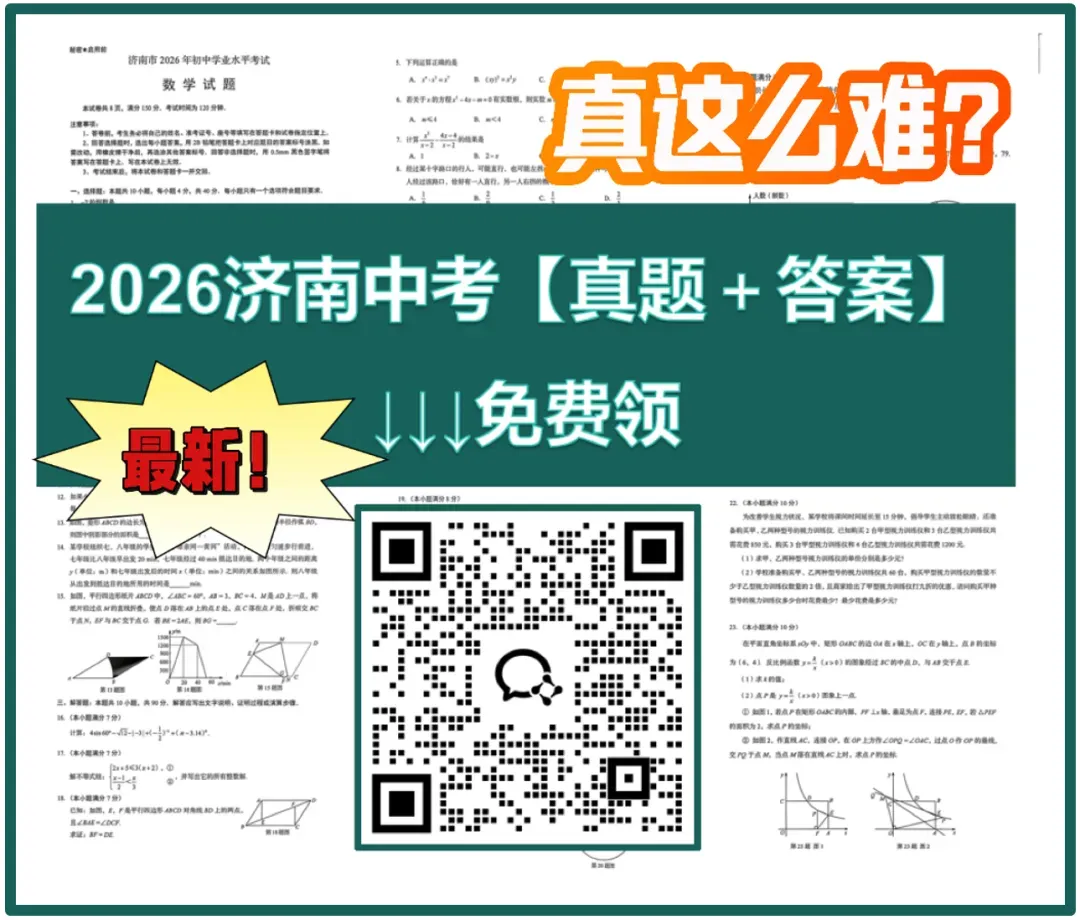 最新发布!2026年起济南中考政策重大调整!不了解这几项影响录取-第2张图片-四季读书网 最新发布!2026年起济南中考政策重大调整!不了解这几项影响录取-第2张图片-四季读书网
