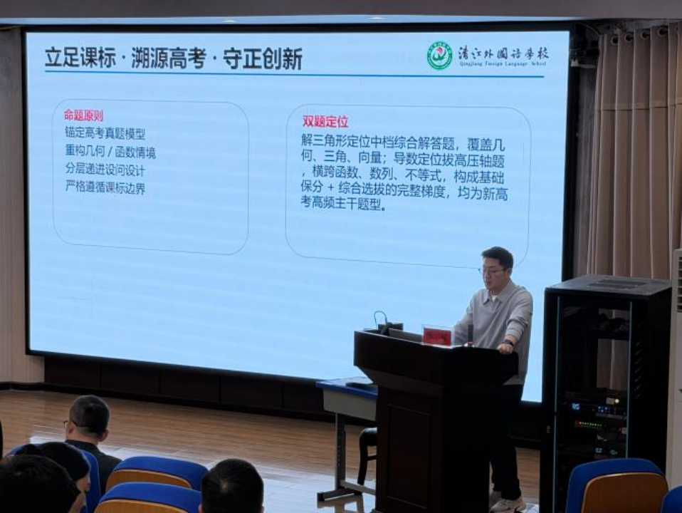 深耕备考研思共进 聚力笃行备战高考|恩施州普通高中2027届高三一轮复习备考数学学科研讨活动在我校顺利举办-第7张图片-四季读书网 深耕备考研思共进 聚力笃行备战高考|恩施州普通高中2027届高三一轮复习备考数学学科研讨活动在我校顺利举办-第7张图片-四季读书网