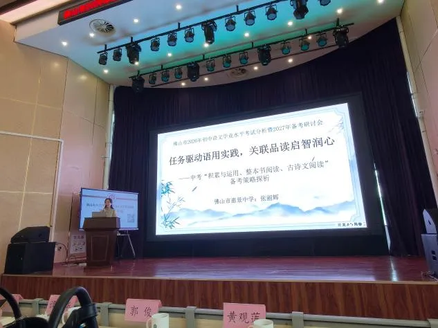 【市镇共建 合和教育】聚焦中考新变革,研学研讨促提升——更合中学语文科组赴华附北滘学校参加2027备考研讨会-第14张图片-四季读书网