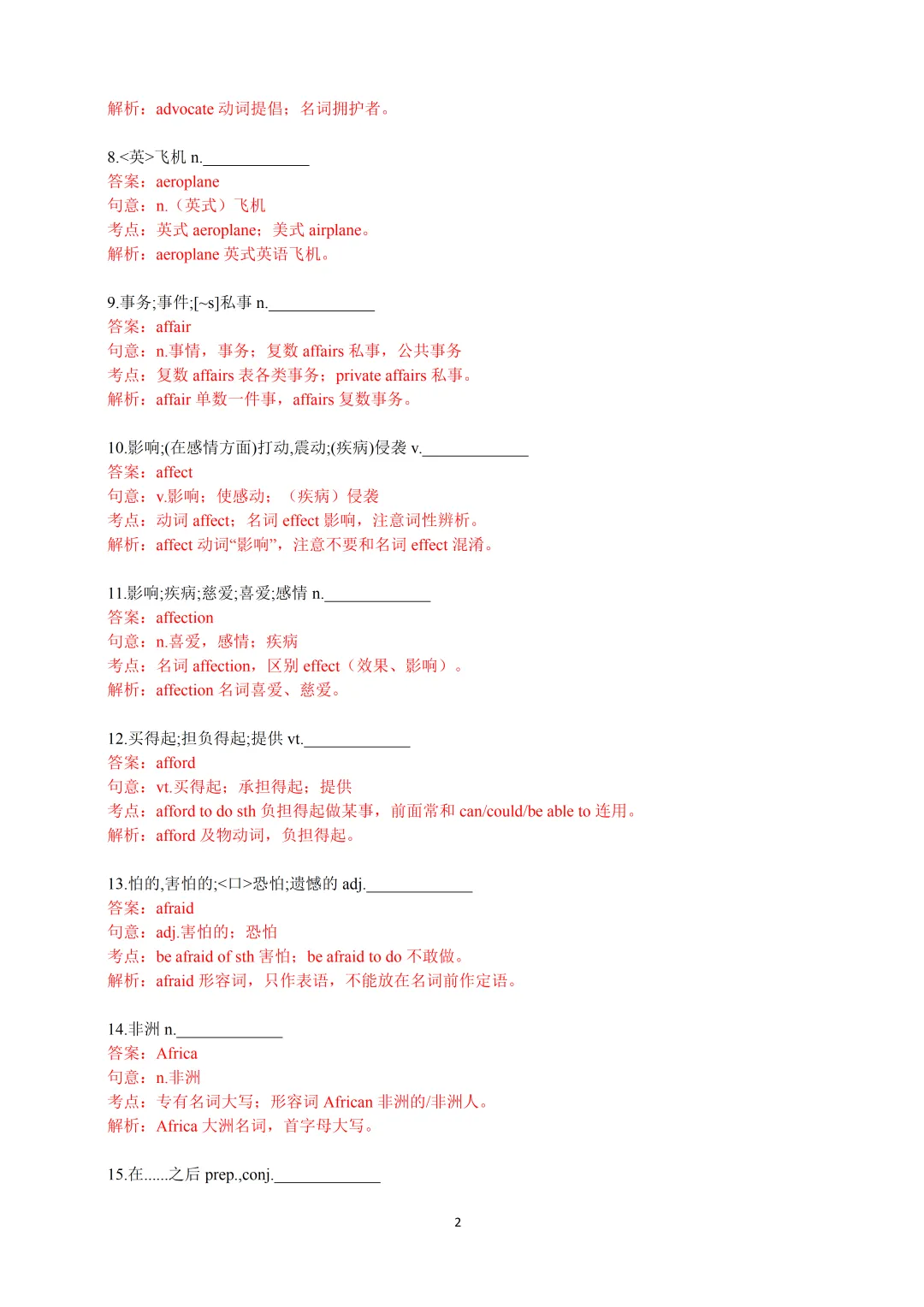 2027年上海市高考英语考纲词汇天天练Day23-24(教师版)-第4张图片-四季读书网