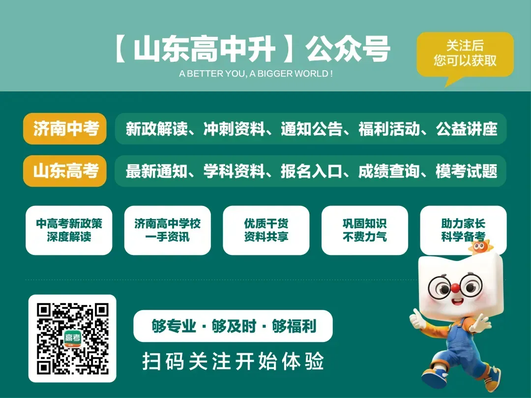 最新发布!2026年起济南中考政策重大调整!不了解这几项影响录取-第4张图片-四季读书网 最新发布!2026年起济南中考政策重大调整!不了解这几项影响录取-第4张图片-四季读书网