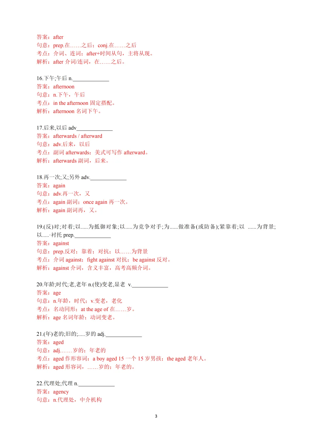 2027年上海市高考英语考纲词汇天天练Day23-24(教师版)-第5张图片-四季读书网
