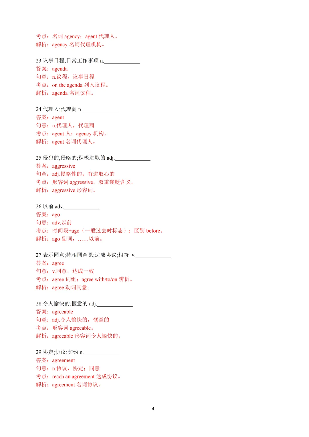2027年上海市高考英语考纲词汇天天练Day23-24(教师版)-第6张图片-四季读书网