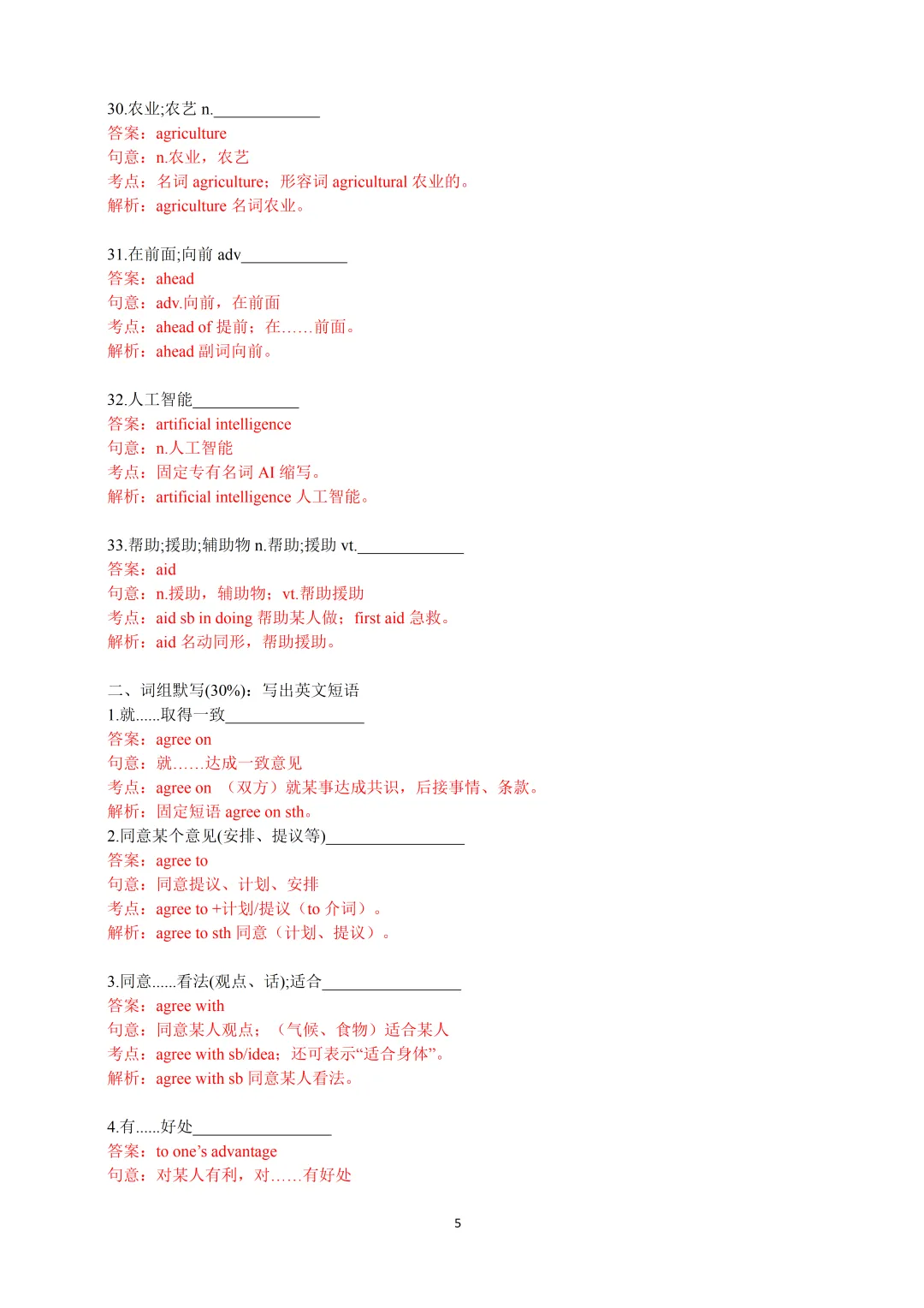 2027年上海市高考英语考纲词汇天天练Day23-24(教师版)-第7张图片-四季读书网