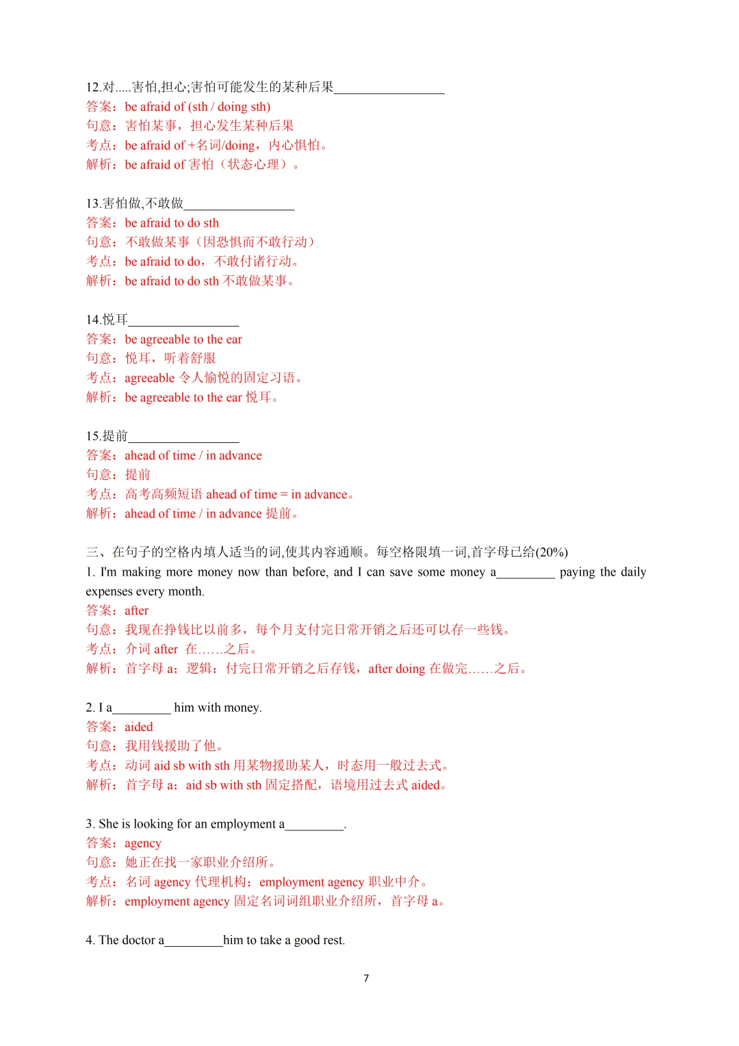 2027年上海市高考英语考纲词汇天天练Day23-24(教师版)-第9张图片-四季读书网