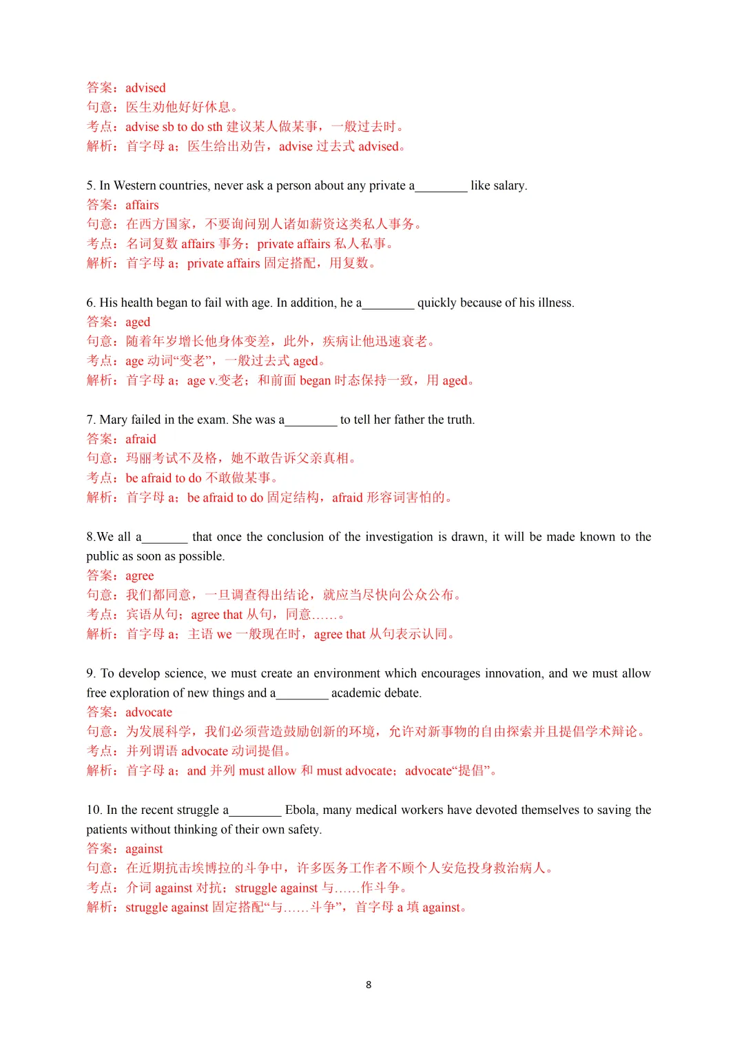 2027年上海市高考英语考纲词汇天天练Day23-24(教师版)-第10张图片-四季读书网