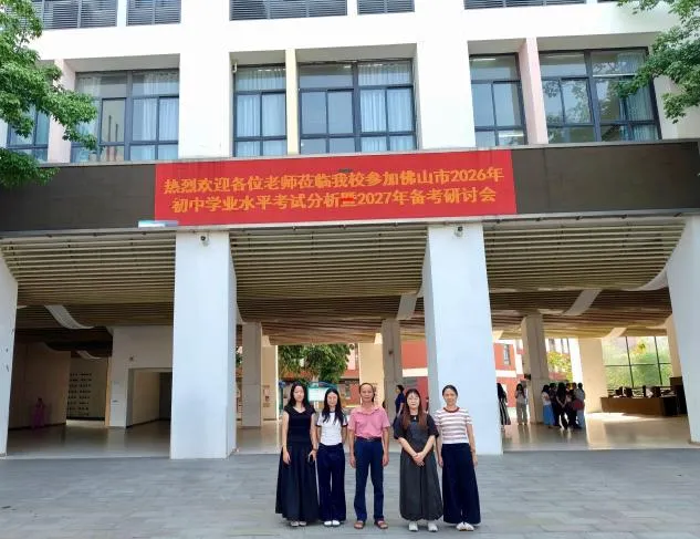 【市镇共建 合和教育】聚焦中考新变革,研学研讨促提升——更合中学语文科组赴华附北滘学校参加2027备考研讨会-第19张图片-四季读书网