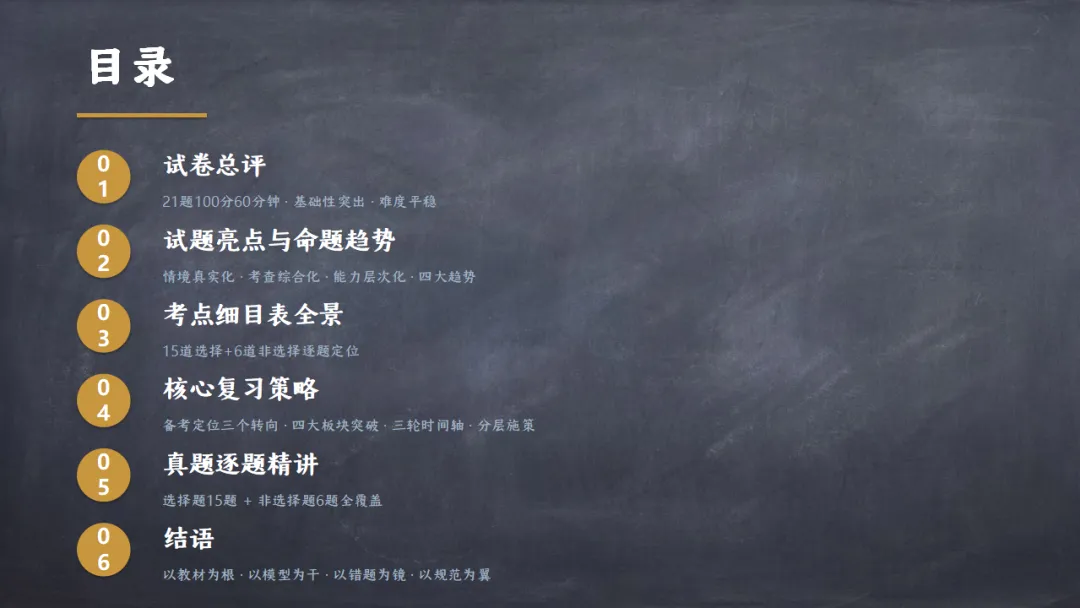 [ZT195] ※2026年※ 广东省 中考化学试卷 化学真题《中考化学真题分析及备考策略 讲座课件PPT》《化学真题》+《多维细目表》Word-第8张图片-四季读书网