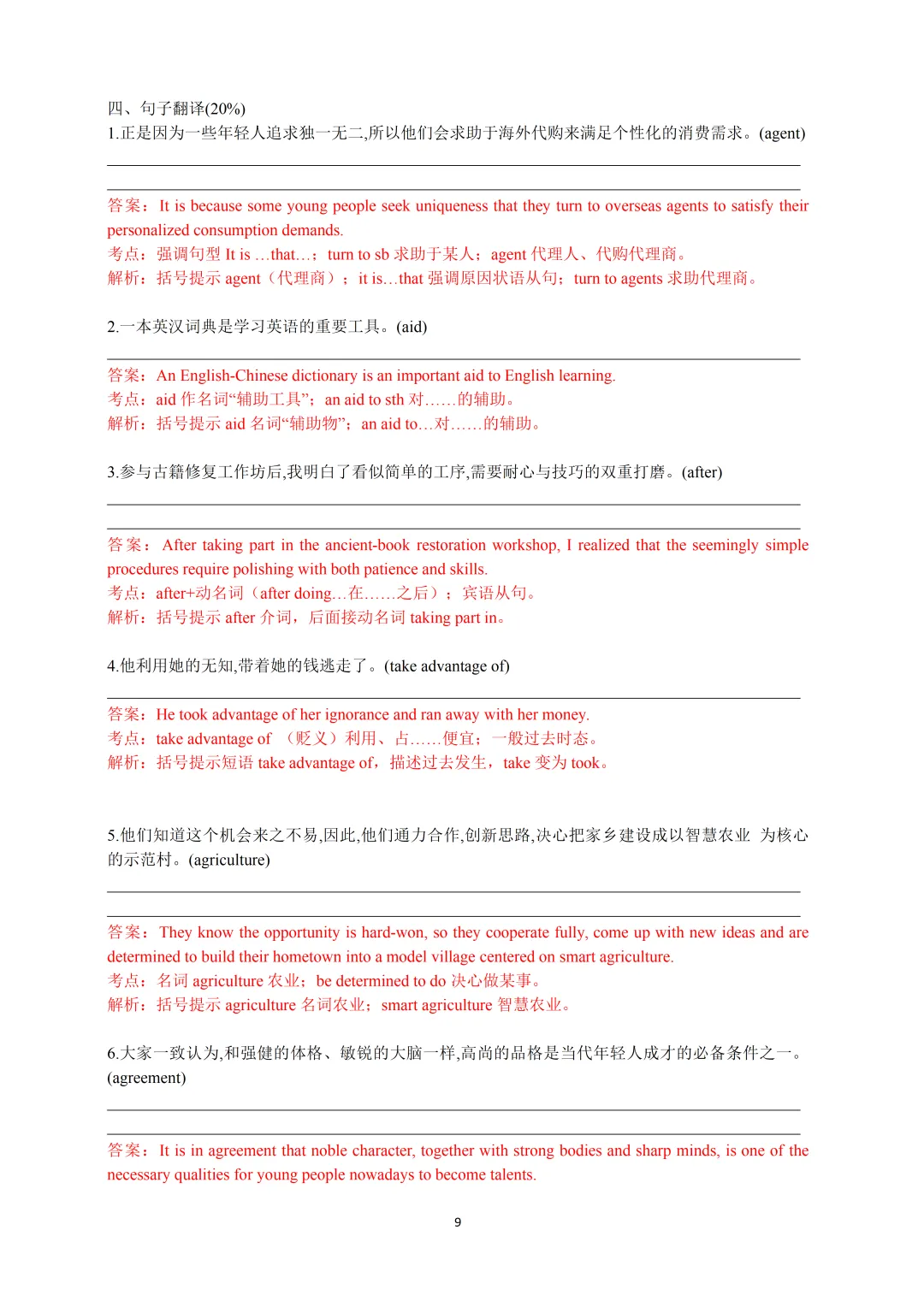 2027年上海市高考英语考纲词汇天天练Day23-24(教师版)-第11张图片-四季读书网
