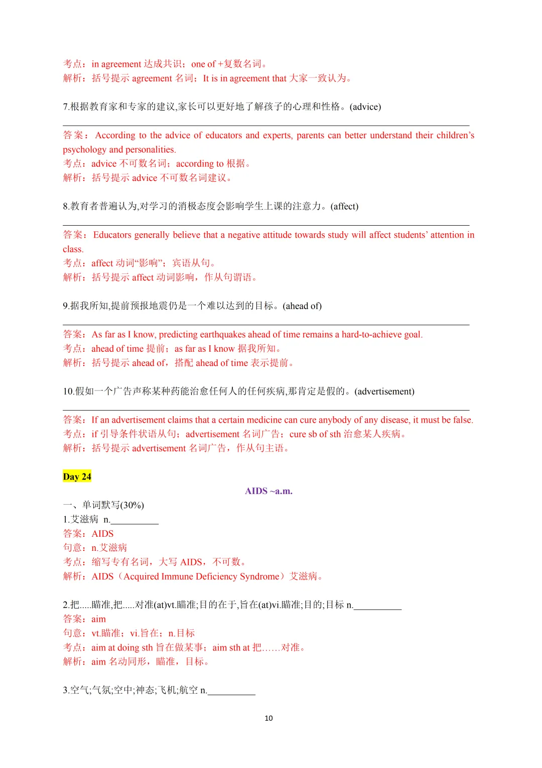 2027年上海市高考英语考纲词汇天天练Day23-24(教师版)-第12张图片-四季读书网