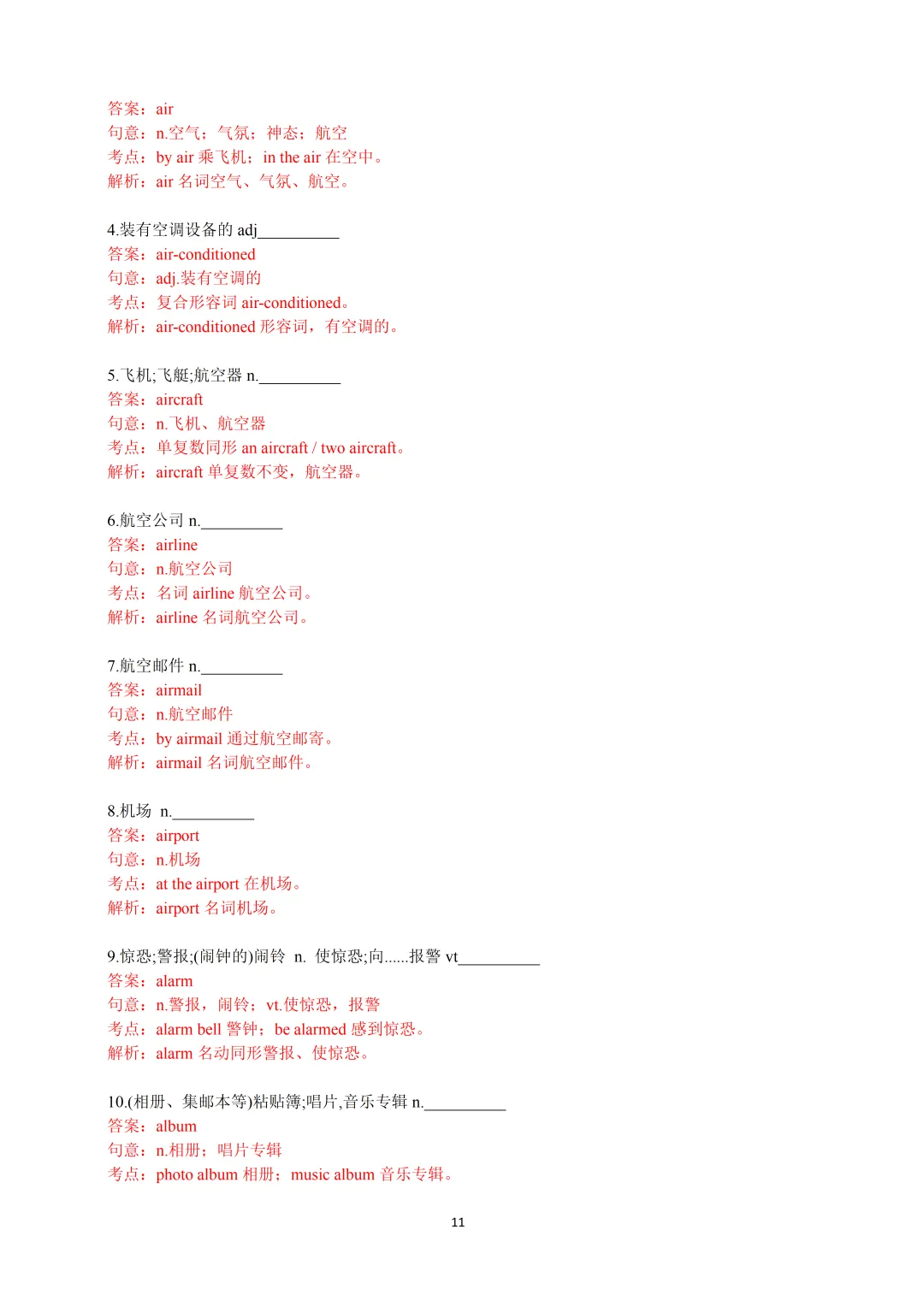 2027年上海市高考英语考纲词汇天天练Day23-24(教师版)-第13张图片-四季读书网