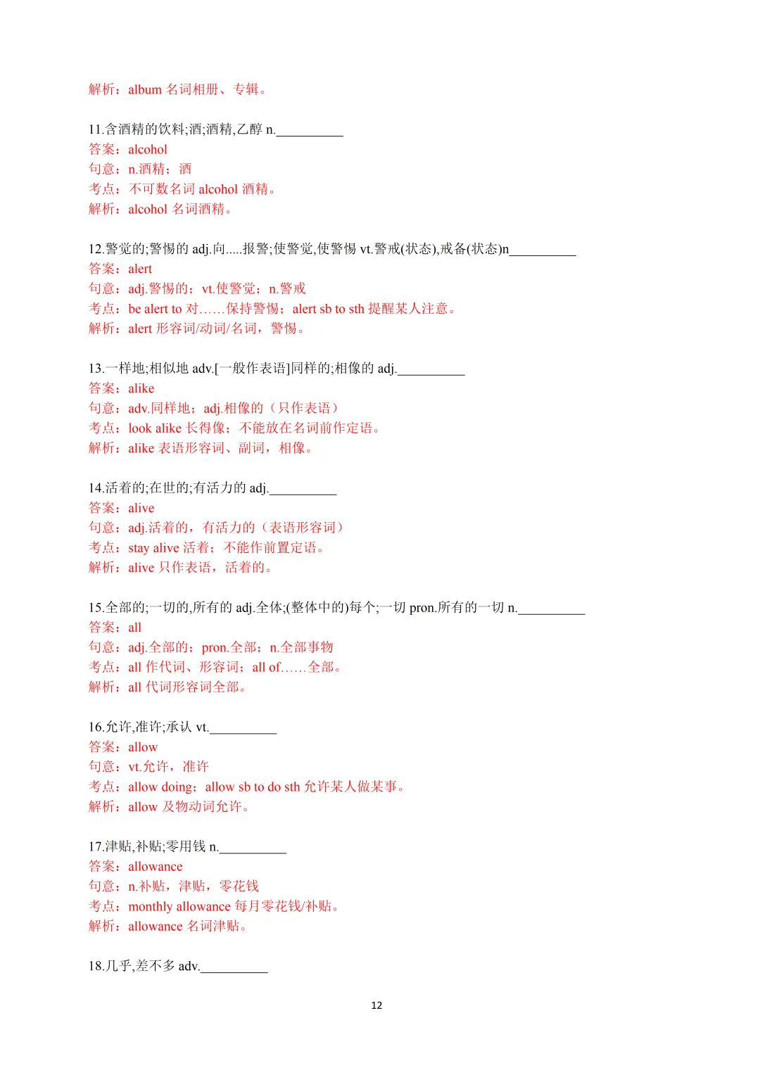 2027年上海市高考英语考纲词汇天天练Day23-24(教师版)-第14张图片-四季读书网