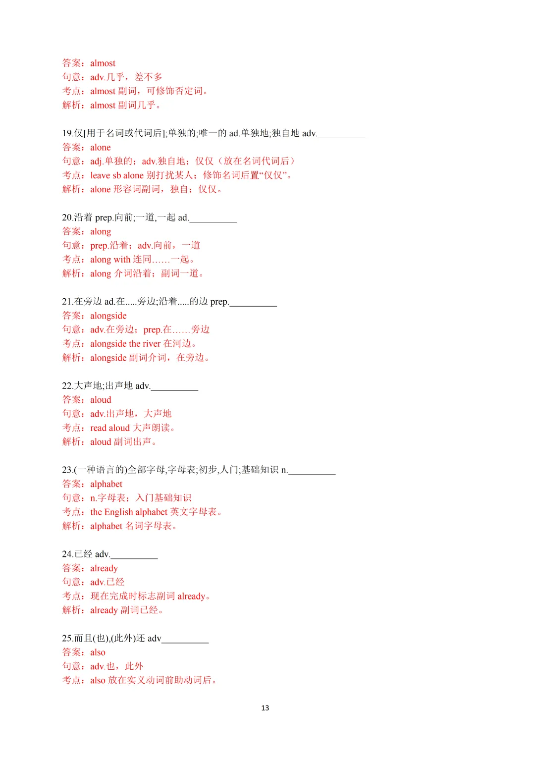 2027年上海市高考英语考纲词汇天天练Day23-24(教师版)-第15张图片-四季读书网