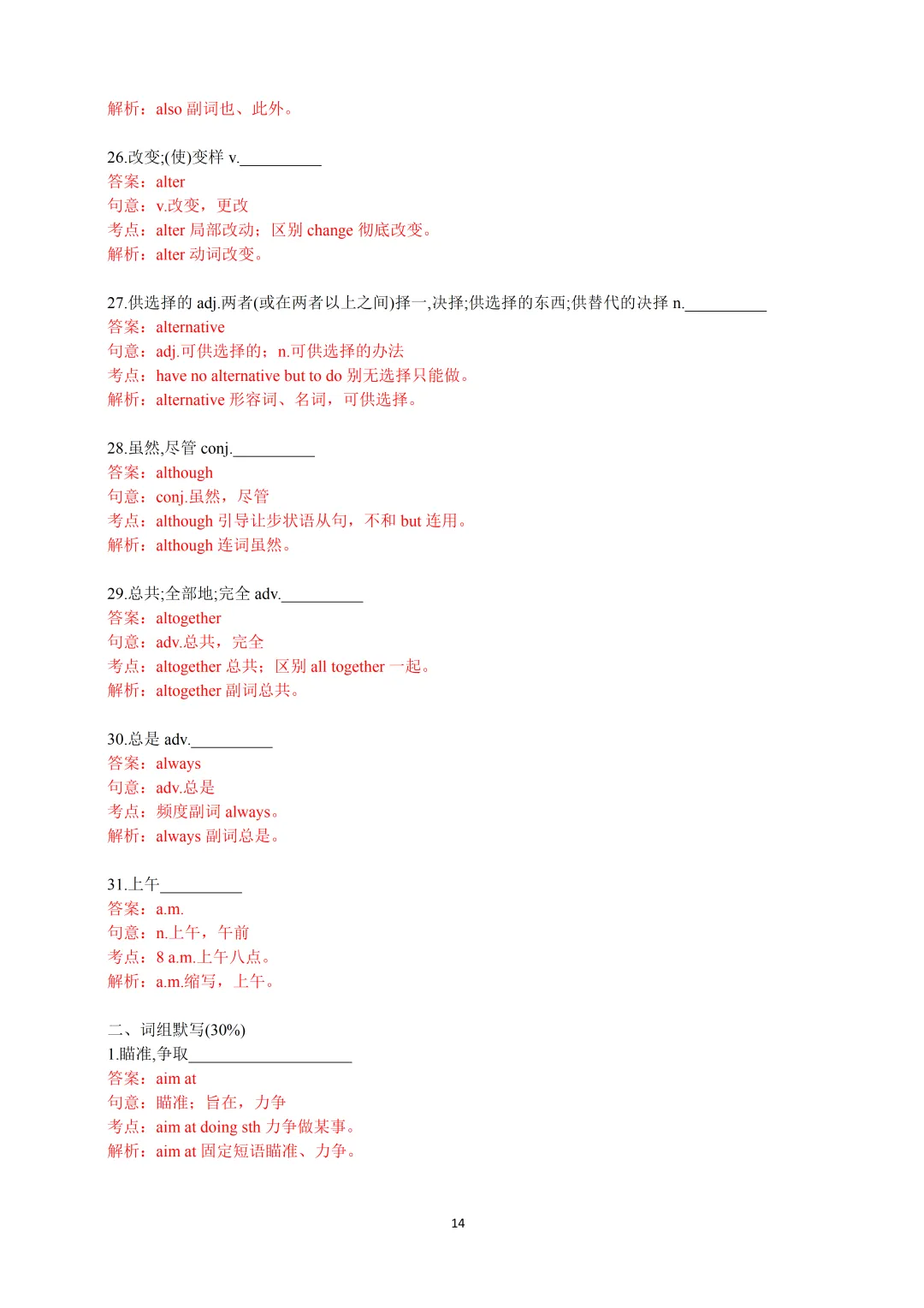 2027年上海市高考英语考纲词汇天天练Day23-24(教师版)-第16张图片-四季读书网
