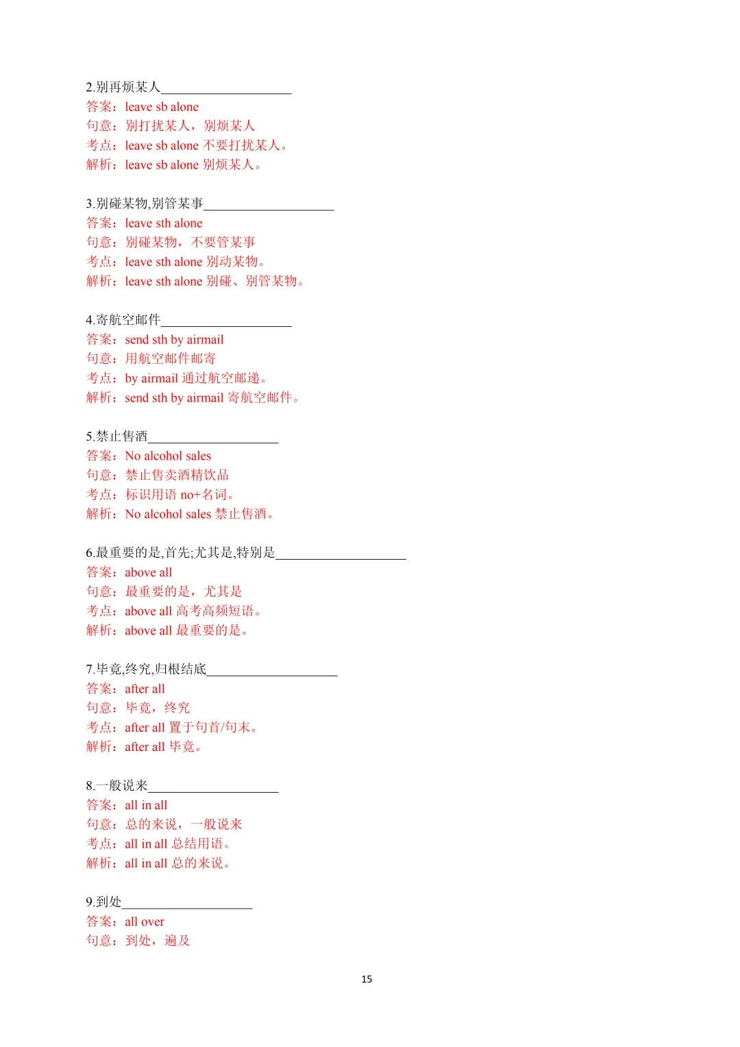 2027年上海市高考英语考纲词汇天天练Day23-24(教师版)-第17张图片-四季读书网