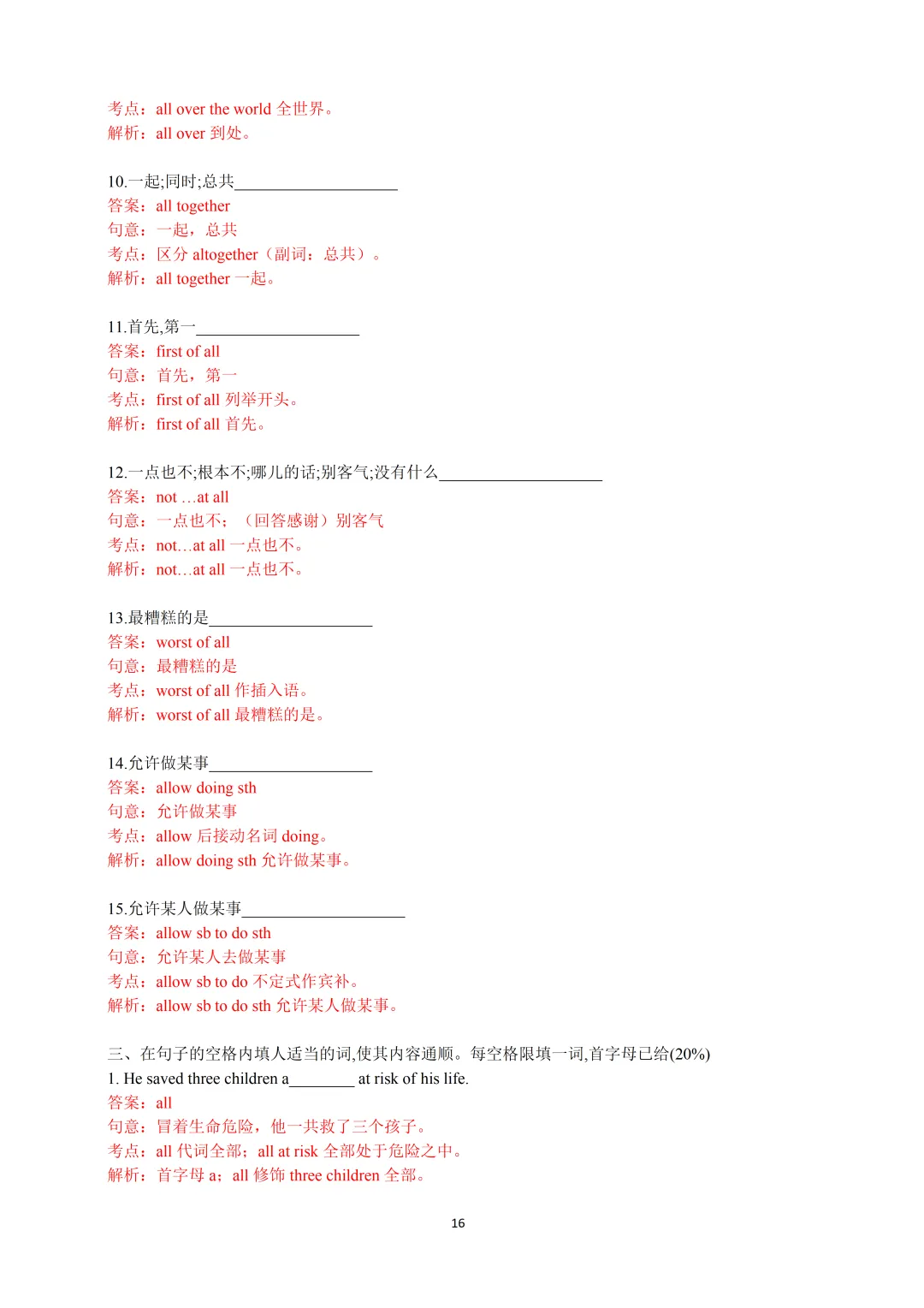 2027年上海市高考英语考纲词汇天天练Day23-24(教师版)-第18张图片-四季读书网