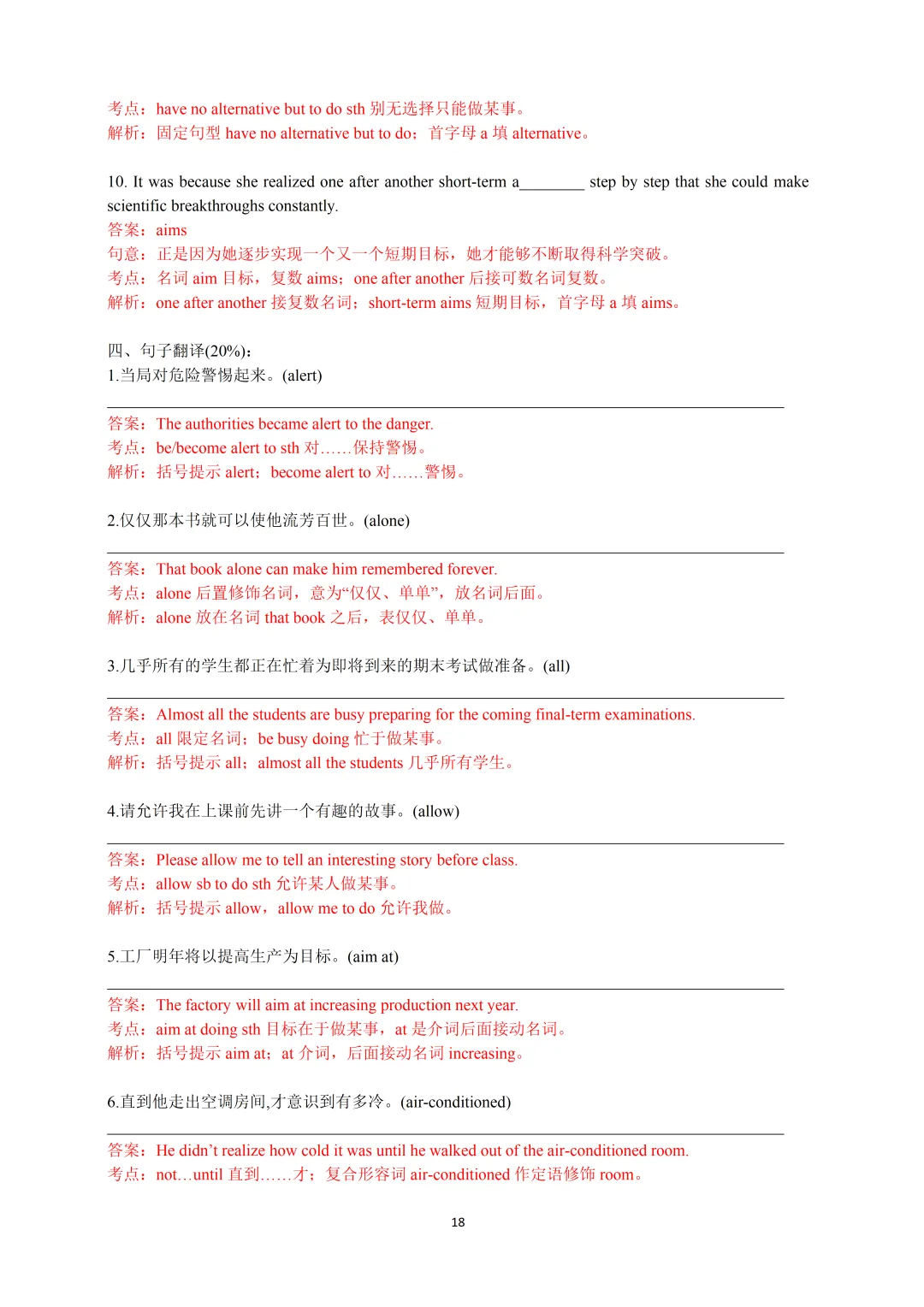 2027年上海市高考英语考纲词汇天天练Day23-24(教师版)-第20张图片-四季读书网