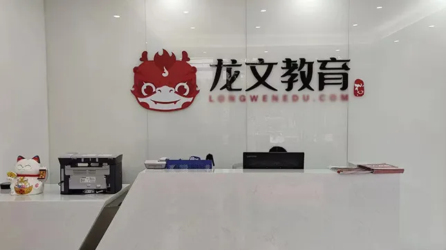 2026北京中高考冲刺班哪家好?北京龙文教育靠谱吗?初高中一对一辅导-满足多元需求-第2张图片-四季读书网