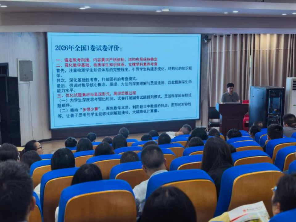 深耕备考研思共进 聚力笃行备战高考|恩施州普通高中2027届高三一轮复习备考数学学科研讨活动在我校顺利举办-第14张图片-四季读书网 深耕备考研思共进 聚力笃行备战高考|恩施州普通高中2027届高三一轮复习备考数学学科研讨活动在我校顺利举办-第14张图片-四季读书网