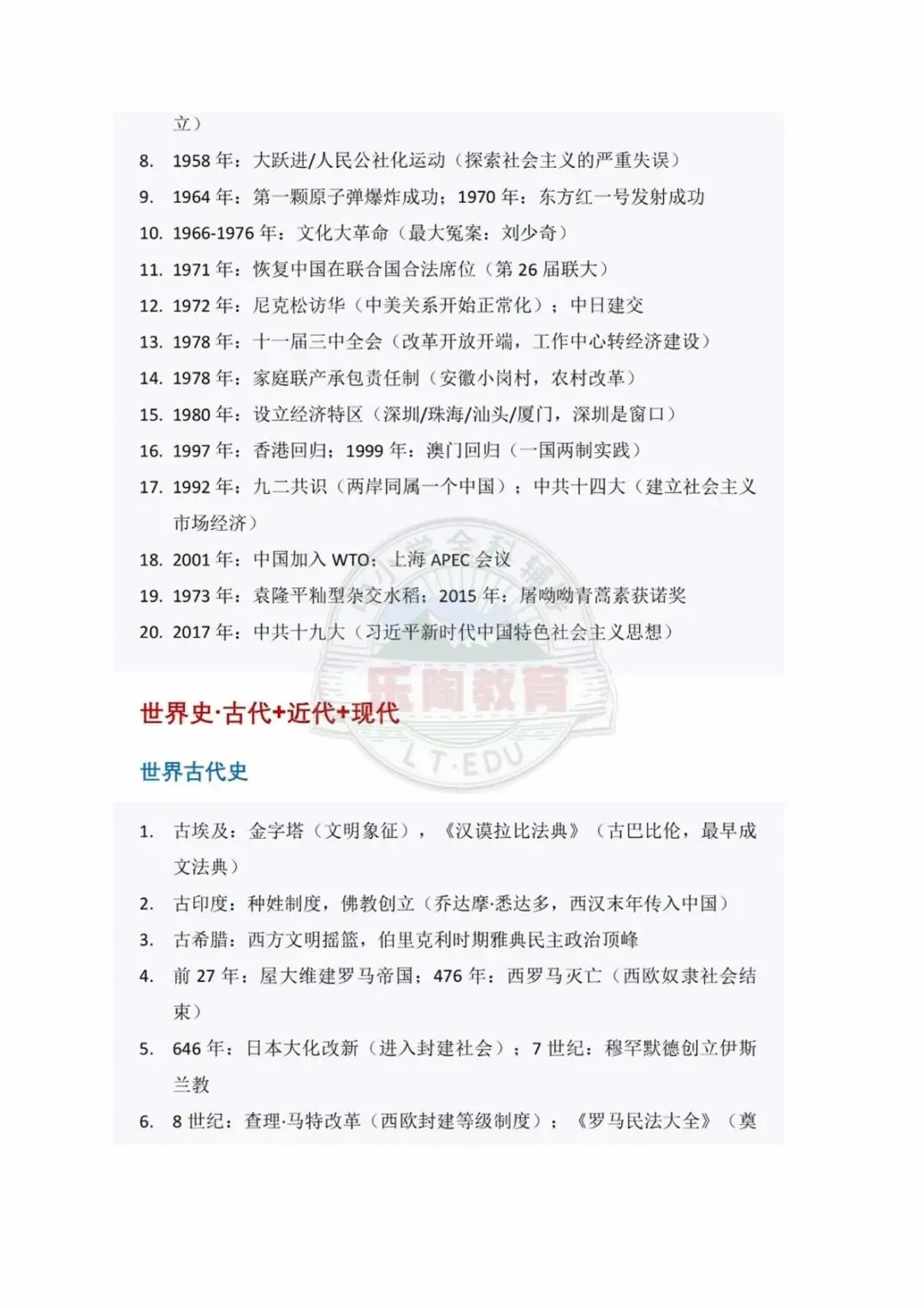 上海中考历史|时间轴考点占近半,这份清单收好-第5张图片-四季读书网 上海中考历史|时间轴考点占近半,这份清单收好-第5张图片-四季读书网