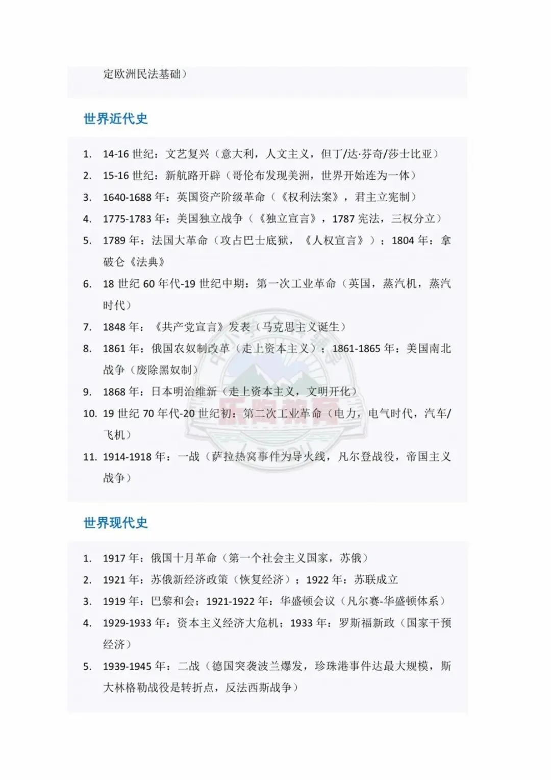 上海中考历史|时间轴考点占近半,这份清单收好-第6张图片-四季读书网 上海中考历史|时间轴考点占近半,这份清单收好-第6张图片-四季读书网