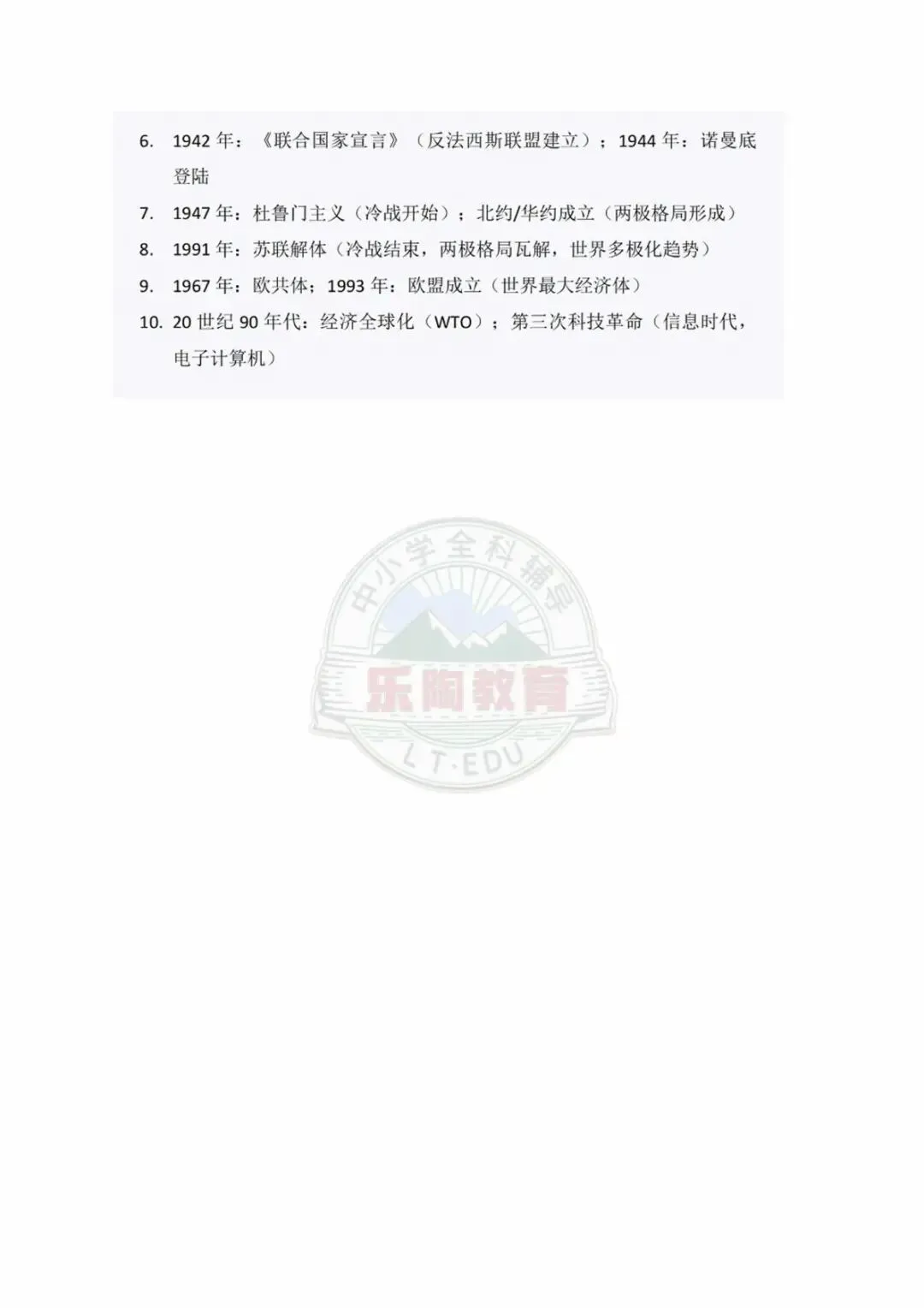 上海中考历史|时间轴考点占近半,这份清单收好-第7张图片-四季读书网 上海中考历史|时间轴考点占近半,这份清单收好-第7张图片-四季读书网