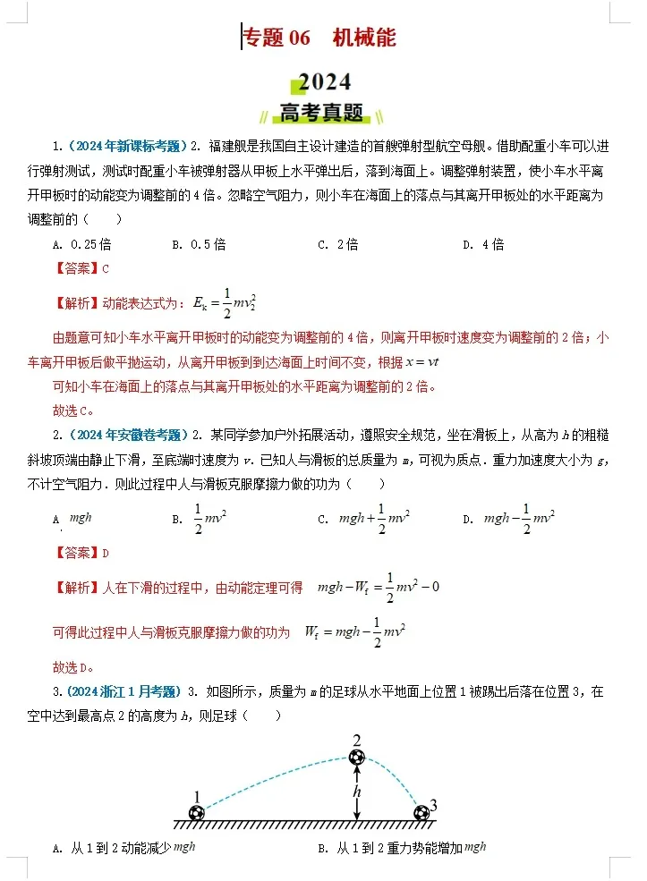 【高考物理】【物理真题】【分类汇编】2024年高考物理真题和模拟题分类----十八大专题专项物理真题与模考题分类汇编学生版+教师版-第7张图片-四季读书网