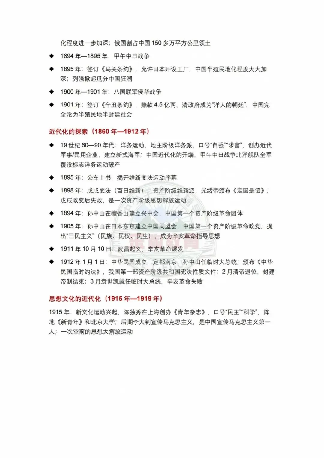上海中考历史|时间轴考点占近半,这份清单收好-第14张图片-四季读书网 上海中考历史|时间轴考点占近半,这份清单收好-第14张图片-四季读书网