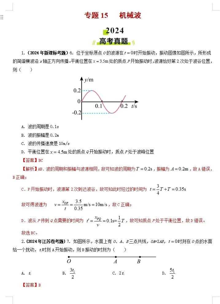 【高考物理】【物理真题】【分类汇编】2024年高考物理真题和模拟题分类----十八大专题专项物理真题与模考题分类汇编学生版+教师版-第13张图片-四季读书网