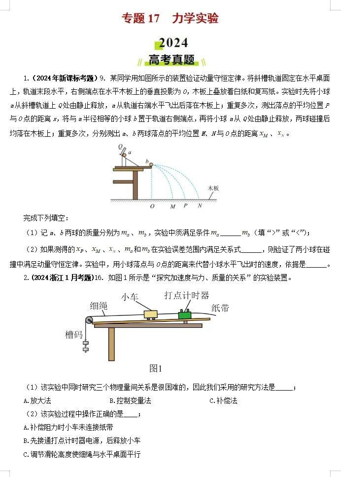 【高考物理】【物理真题】【分类汇编】2024年高考物理真题和模拟题分类----十八大专题专项物理真题与模考题分类汇编学生版+教师版-第14张图片-四季读书网