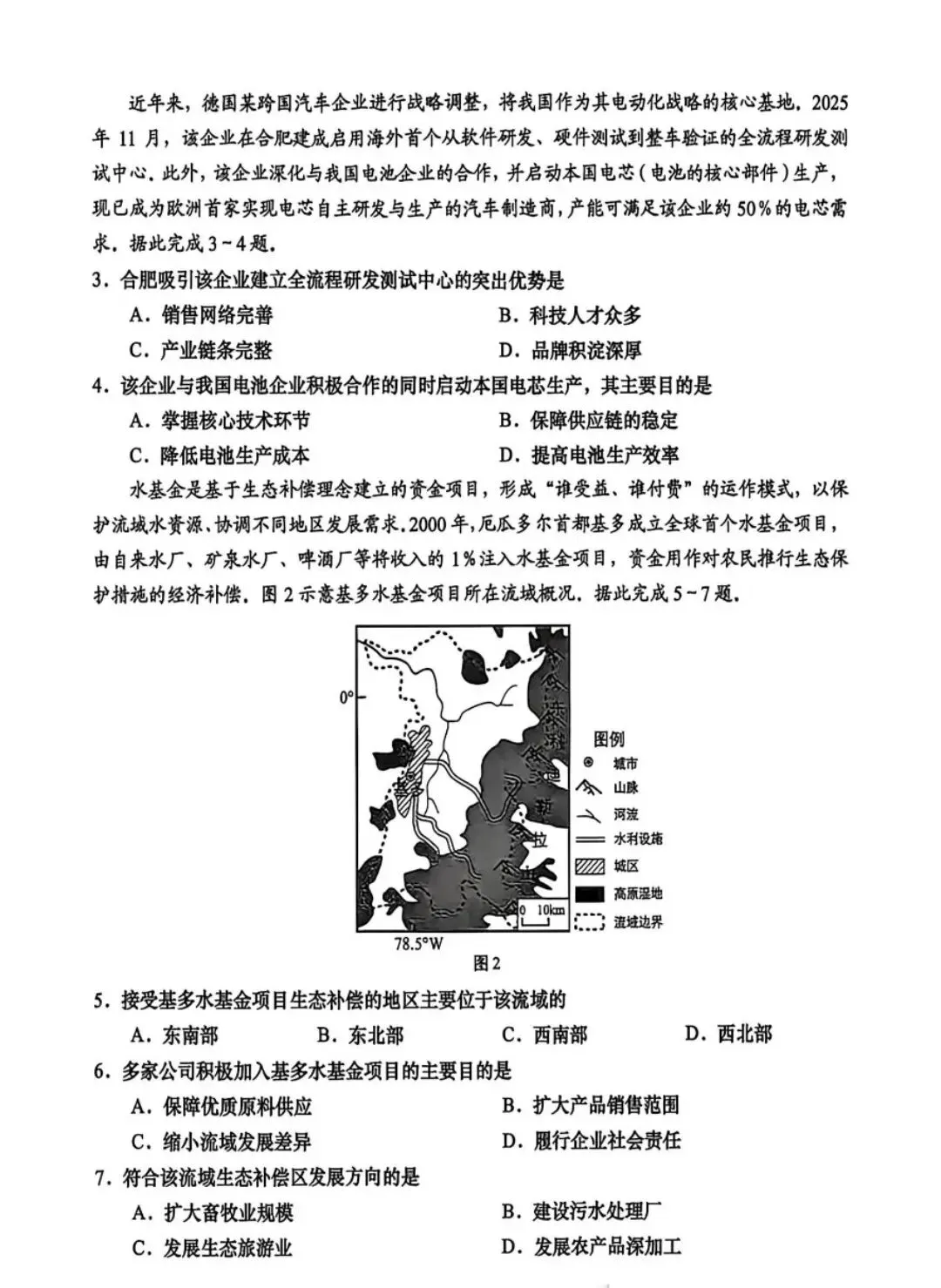 2027年青岛期初地理试卷-第2张图片-四季读书网