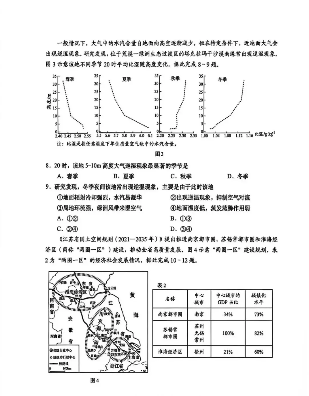2027年青岛期初地理试卷-第3张图片-四季读书网