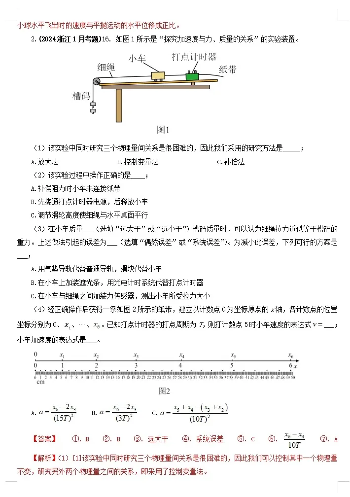 【高考物理】【物理真题】【分类汇编】2024年高考物理真题和模拟题分类----十八大专题专项物理真题与模考题分类汇编学生版+教师版-第16张图片-四季读书网