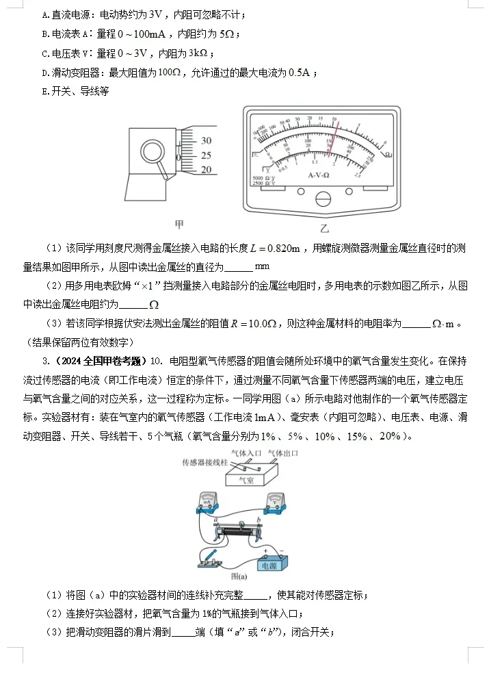 【高考物理】【物理真题】【分类汇编】2024年高考物理真题和模拟题分类----十八大专题专项物理真题与模考题分类汇编学生版+教师版-第18张图片-四季读书网
