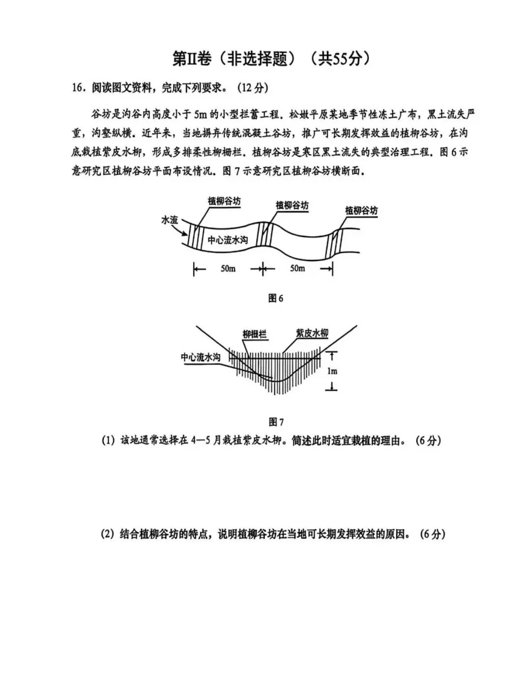 2027年青岛期初地理试卷-第4张图片-四季读书网