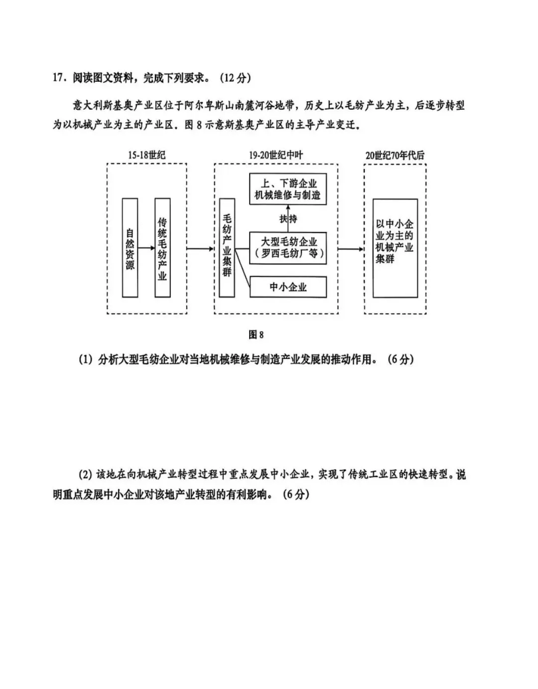 2027年青岛期初地理试卷-第5张图片-四季读书网
