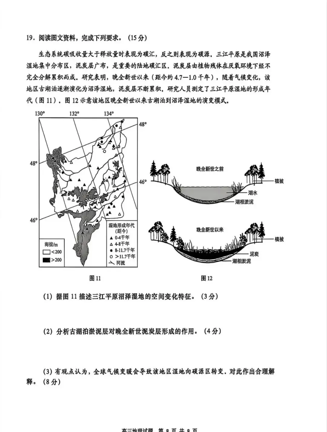 2027年青岛期初地理试卷-第6张图片-四季读书网