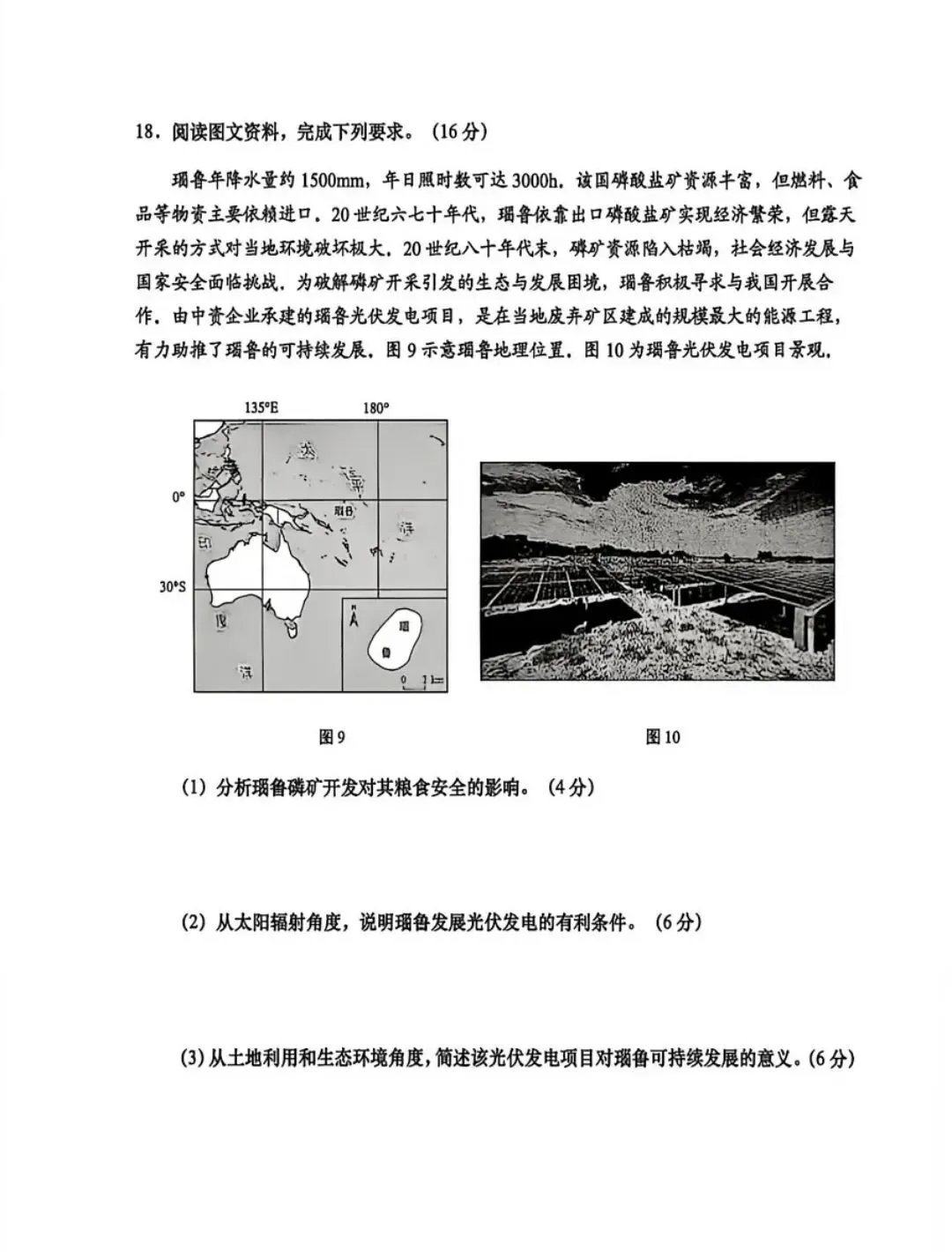 2027年青岛期初地理试卷-第7张图片-四季读书网