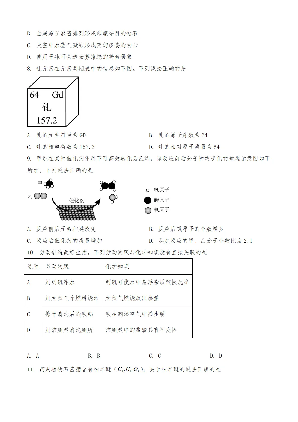 [ZT195] ※2026年※ 广东省 中考化学试卷 化学真题《中考化学真题分析及备考策略 讲座课件PPT》《化学真题》+《多维细目表》Word-第35张图片-四季读书网