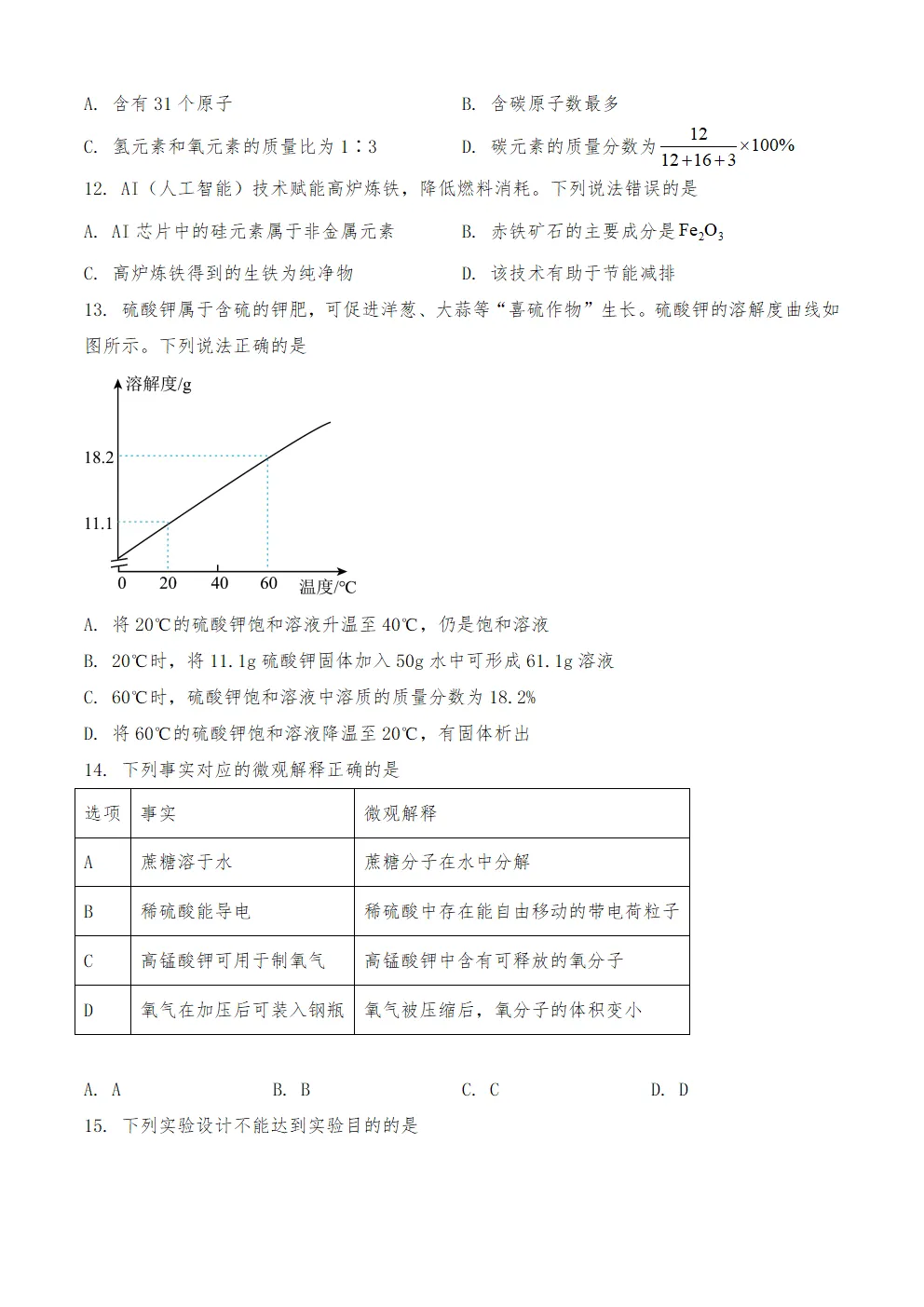 [ZT195] ※2026年※ 广东省 中考化学试卷 化学真题《中考化学真题分析及备考策略 讲座课件PPT》《化学真题》+《多维细目表》Word-第36张图片-四季读书网