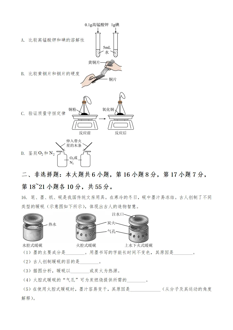 [ZT195] ※2026年※ 广东省 中考化学试卷 化学真题《中考化学真题分析及备考策略 讲座课件PPT》《化学真题》+《多维细目表》Word-第37张图片-四季读书网