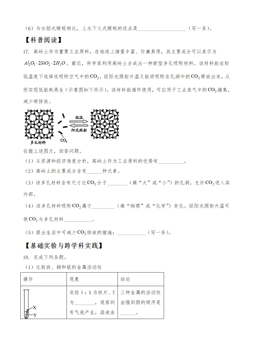[ZT195] ※2026年※ 广东省 中考化学试卷 化学真题《中考化学真题分析及备考策略 讲座课件PPT》《化学真题》+《多维细目表》Word-第38张图片-四季读书网