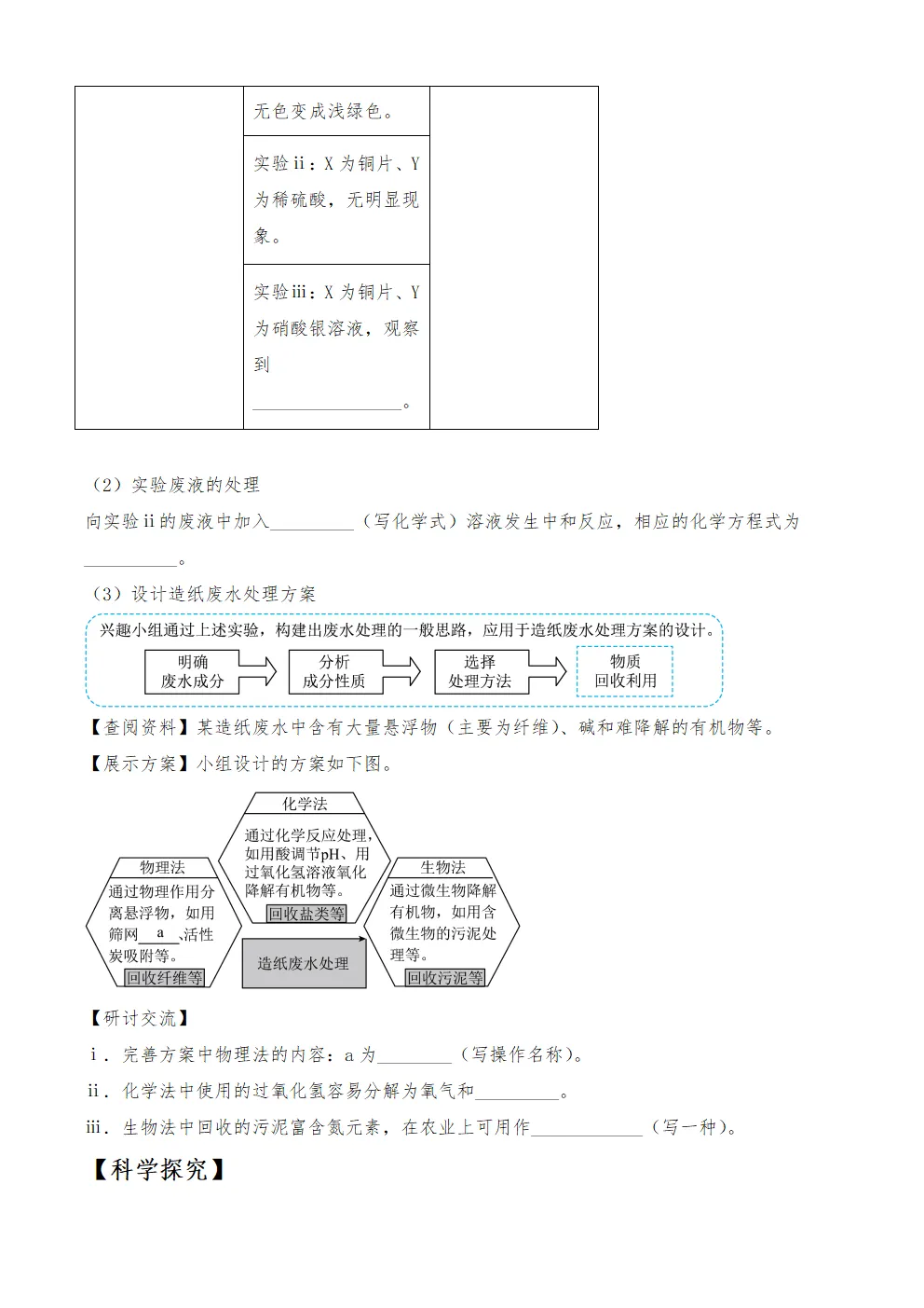 [ZT195] ※2026年※ 广东省 中考化学试卷 化学真题《中考化学真题分析及备考策略 讲座课件PPT》《化学真题》+《多维细目表》Word-第39张图片-四季读书网