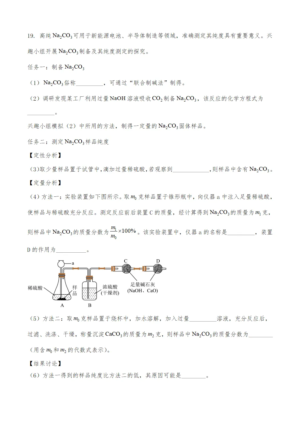 [ZT195] ※2026年※ 广东省 中考化学试卷 化学真题《中考化学真题分析及备考策略 讲座课件PPT》《化学真题》+《多维细目表》Word-第40张图片-四季读书网