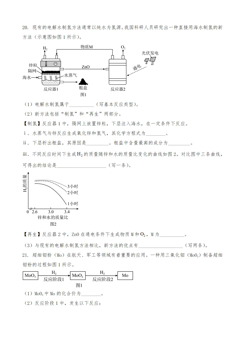 [ZT195] ※2026年※ 广东省 中考化学试卷 化学真题《中考化学真题分析及备考策略 讲座课件PPT》《化学真题》+《多维细目表》Word-第41张图片-四季读书网