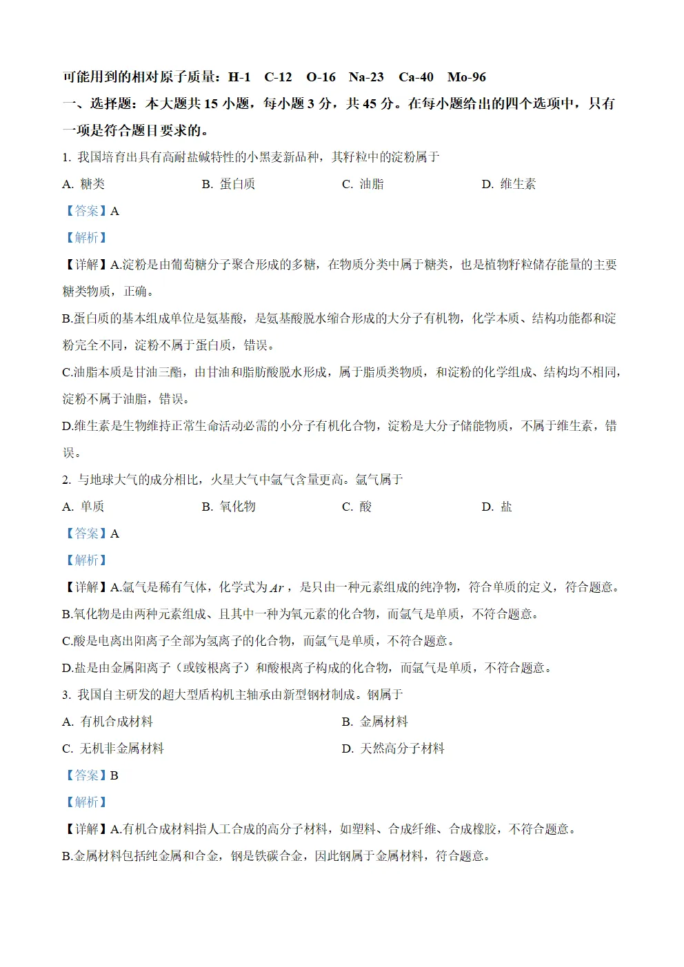 [ZT195] ※2026年※ 广东省 中考化学试卷 化学真题《中考化学真题分析及备考策略 讲座课件PPT》《化学真题》+《多维细目表》Word-第43张图片-四季读书网