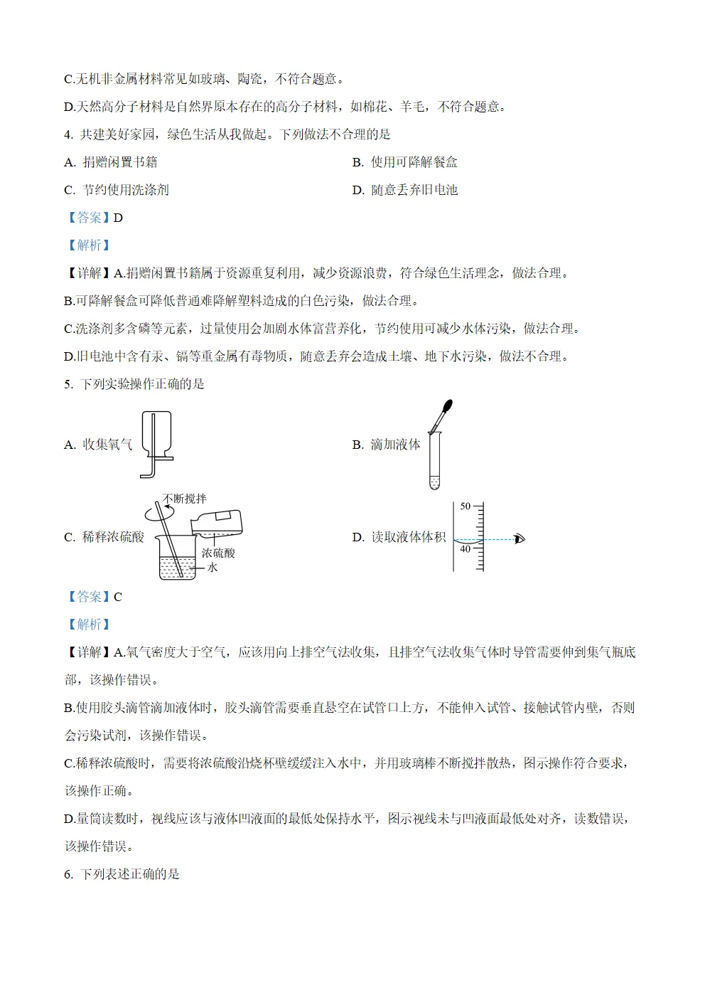[ZT195] ※2026年※ 广东省 中考化学试卷 化学真题《中考化学真题分析及备考策略 讲座课件PPT》《化学真题》+《多维细目表》Word-第44张图片-四季读书网