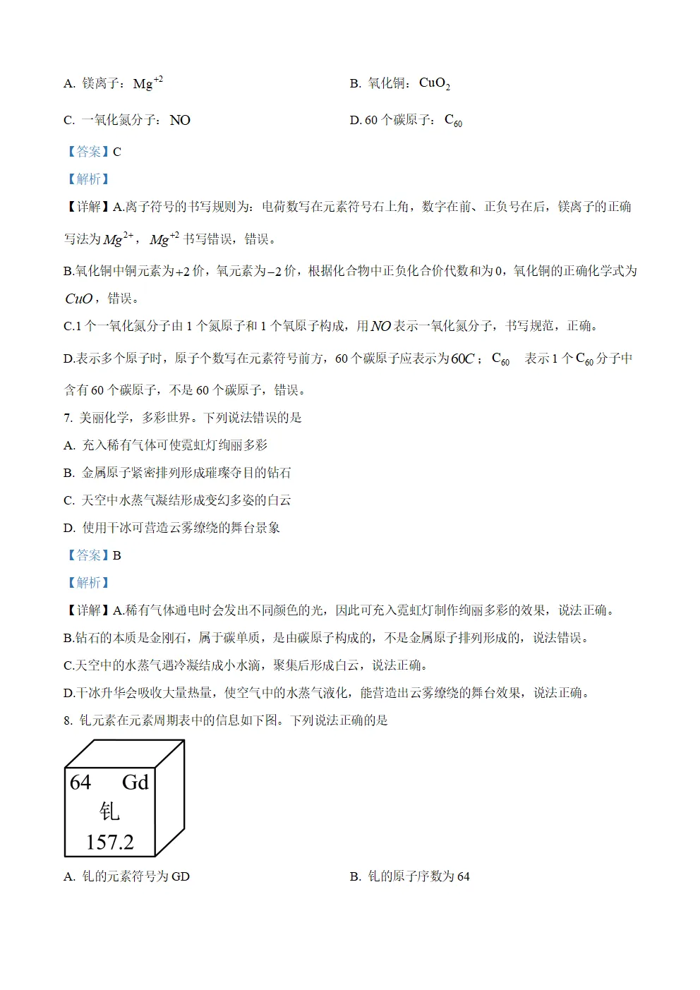 [ZT195] ※2026年※ 广东省 中考化学试卷 化学真题《中考化学真题分析及备考策略 讲座课件PPT》《化学真题》+《多维细目表》Word-第45张图片-四季读书网