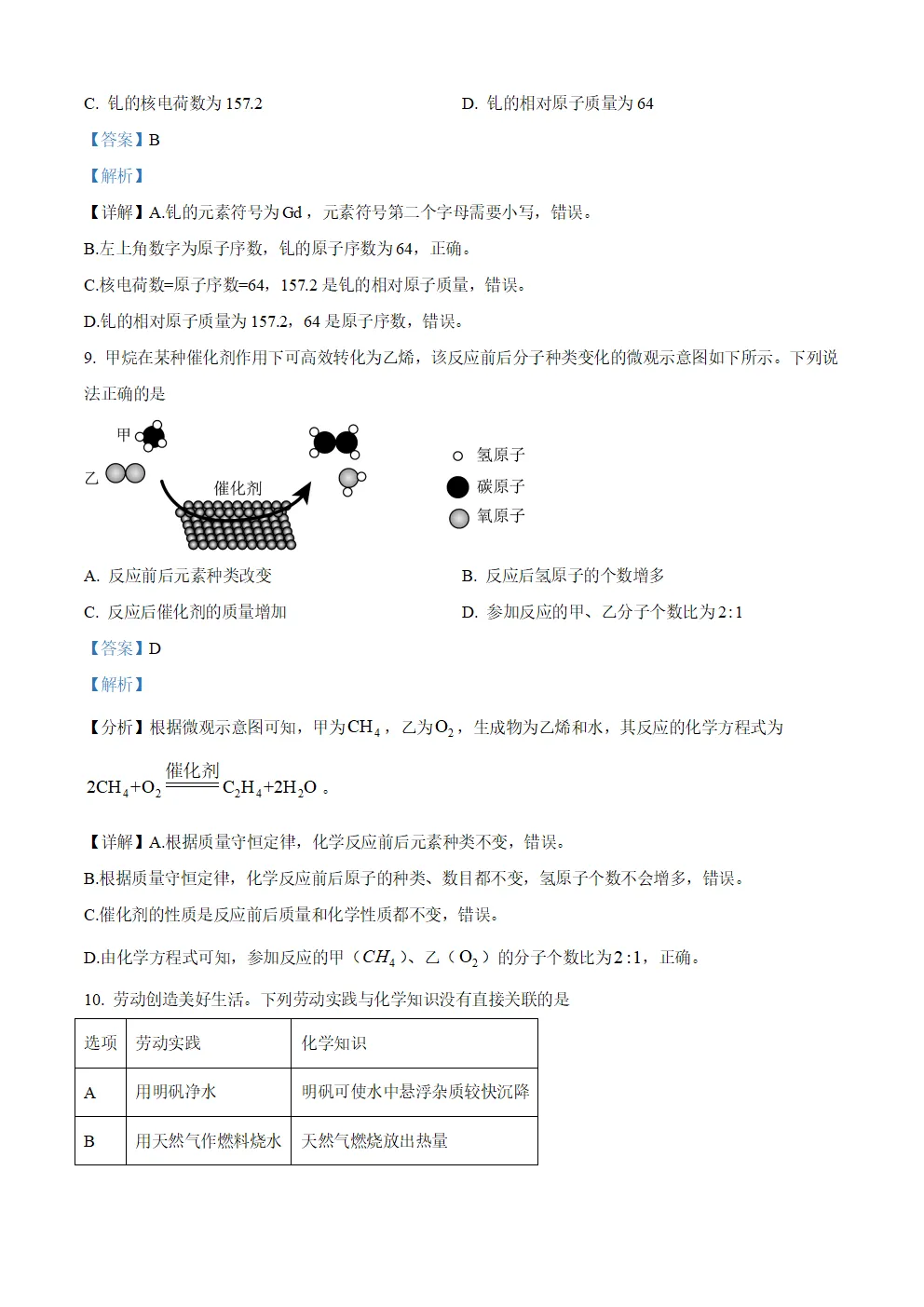 [ZT195] ※2026年※ 广东省 中考化学试卷 化学真题《中考化学真题分析及备考策略 讲座课件PPT》《化学真题》+《多维细目表》Word-第46张图片-四季读书网