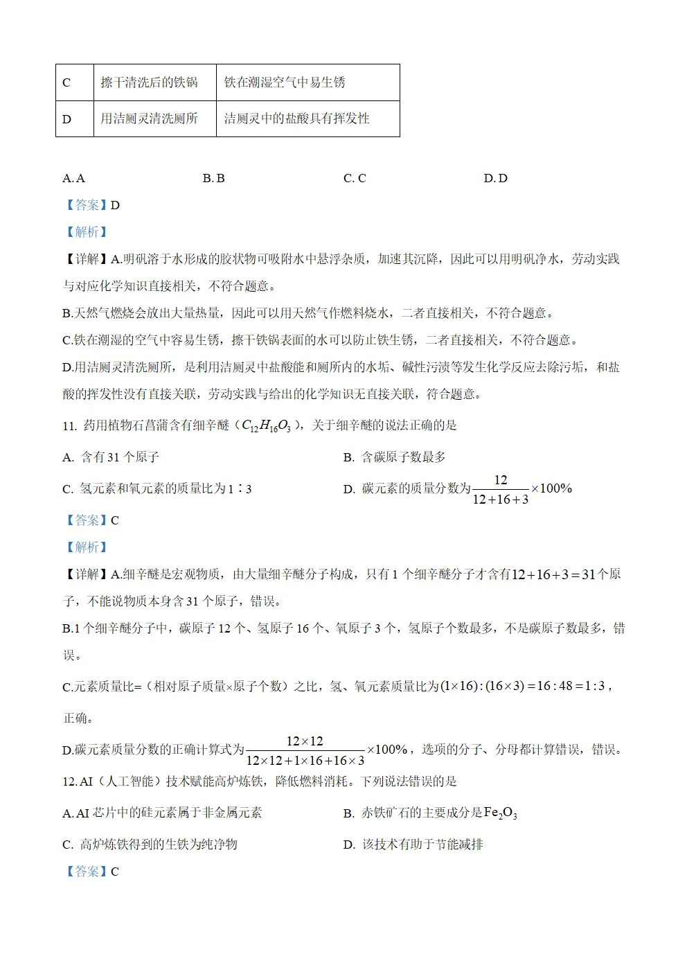 [ZT195] ※2026年※ 广东省 中考化学试卷 化学真题《中考化学真题分析及备考策略 讲座课件PPT》《化学真题》+《多维细目表》Word-第47张图片-四季读书网